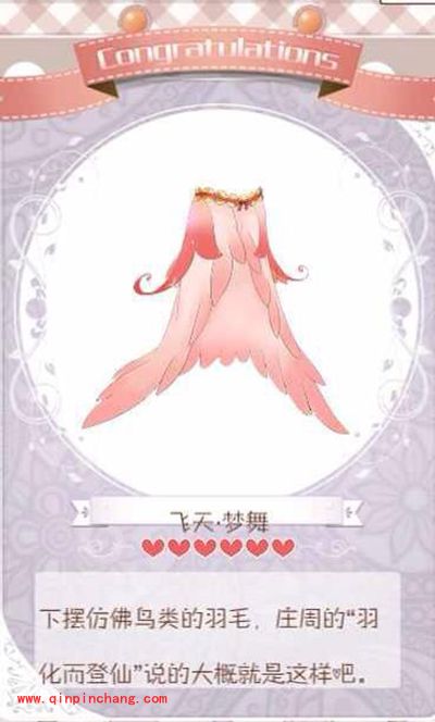 暖暖环游世界飞天舞衣套装组成与获得方法