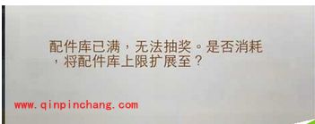 天天飞车1.4版关于配件系统的注意事项