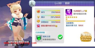 天天风之旅狐妖使用攻略