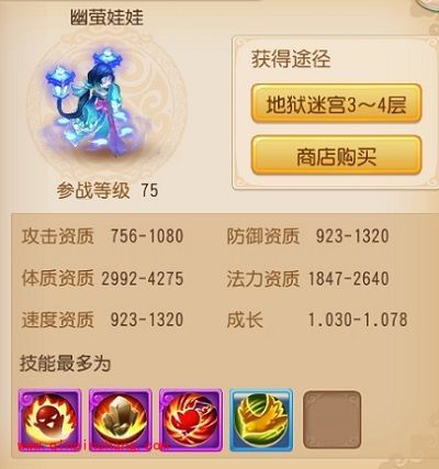 梦幻西游幽萤娃娃技能介绍