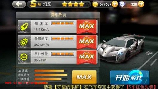 天天飞车S车幻影MAX级属性介绍
