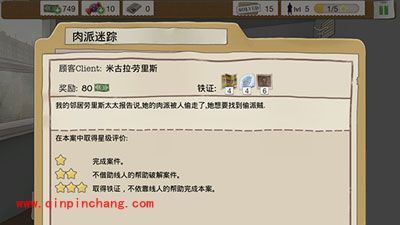 又一个案子解决了第一章肉派迷踪攻略技巧