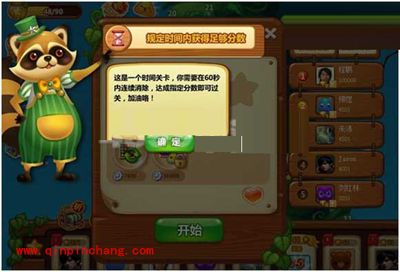 开心消消乐计时关卡介绍