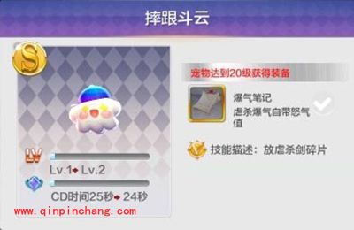 天天风之旅S级宠物技能：摔跟斗云PK五彩祥云