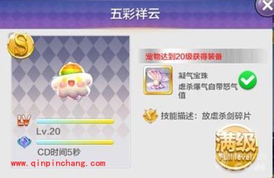 天天风之旅S级宠物技能：摔跟斗云PK五彩祥云