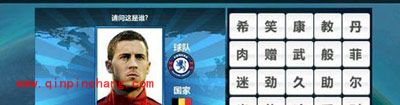 胜利足球三字球星答题答案公开