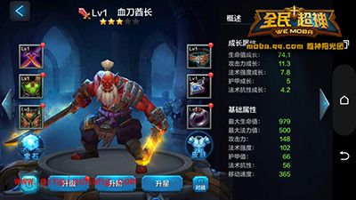 全民超神攻略:血刀酋长怎么快速养成