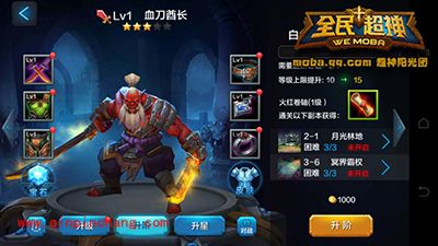 全民超神攻略:血刀酋长怎么快速养成