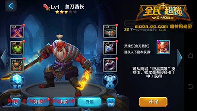 全民超神攻略:血刀酋长怎么快速养成