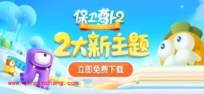 保卫萝卜2五一开启全新激萌旅程