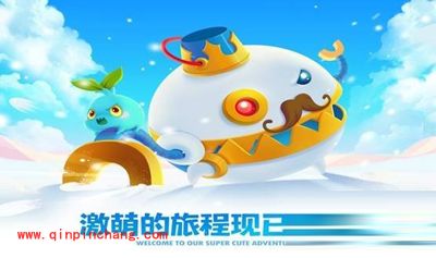 保卫萝卜2五一开启全新激萌旅程