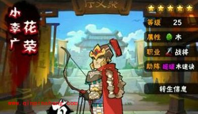 全民水浒小李广花荣人物介绍