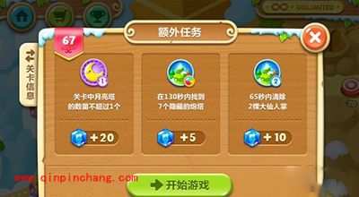 保卫萝卜2第67关通关步骤