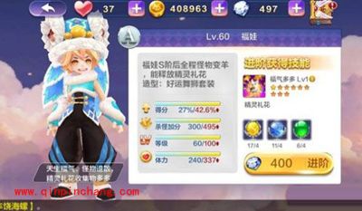 天天风之旅福娃使用攻略