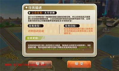 天天传奇公会揭秘第二弹:任务亮点多