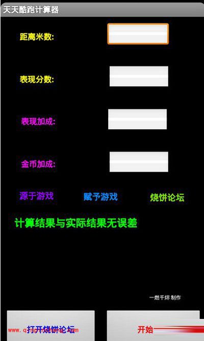 天天酷跑如何使用分数计算器?