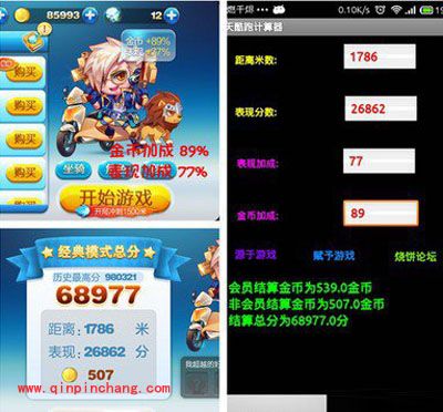 天天酷跑如何使用分数计算器?