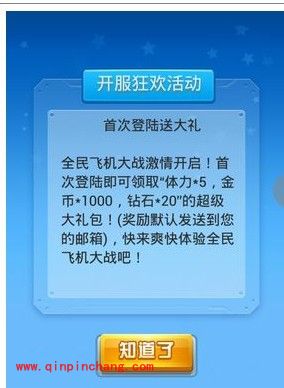 全民飞机大战无限钻石获得攻略