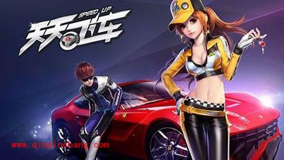 天天飞车：游戏卡顿处理高招