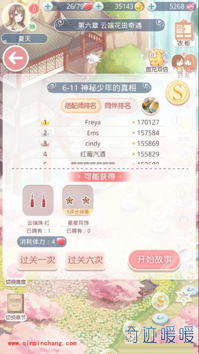 奇迹暖暖6-11神秘少年的真相S级搭配攻略