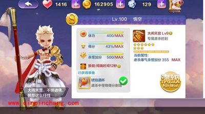 天天风之旅悟空未来装备分析