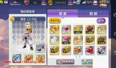 天天风之旅悟空未来装备分析