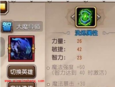 刀塔传奇攻略:大魔导师属性分析