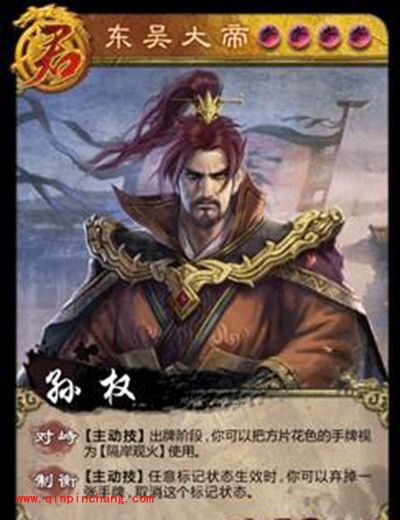 英雄杀孙权台词介绍