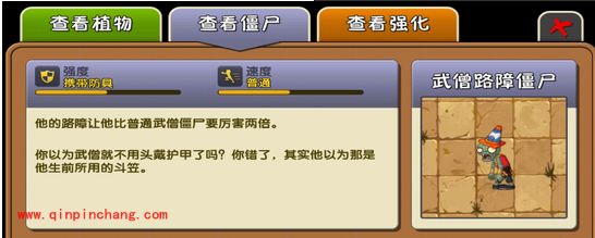 植物大战僵尸2功夫世界：武僧路障僵尸的属性详解