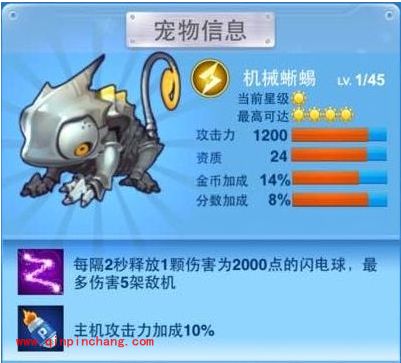 全民飞机大战:机械蜥蜴和跳跳偶属性技能