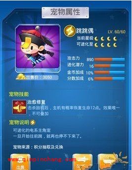 全民飞机大战:机械蜥蜴和跳跳偶属性技能