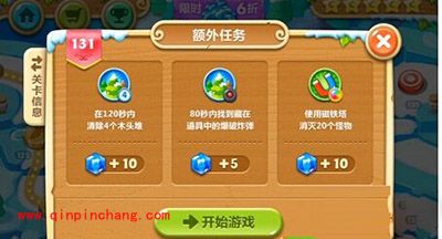 保卫萝卜2冰岛主题第131关额外任务的完成攻略