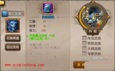 刀塔传奇死亡先知怎么洗练？