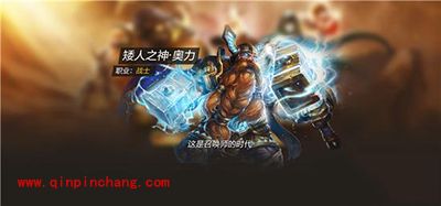 全民超神攻略:矮人之神奥力出装加点详解