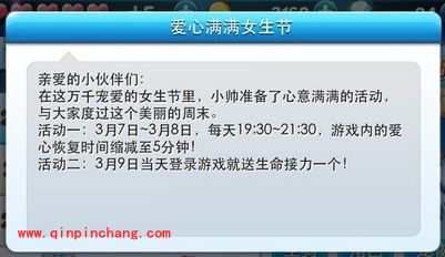 天天酷跑3.7女生节：登陆即送生命接力道具