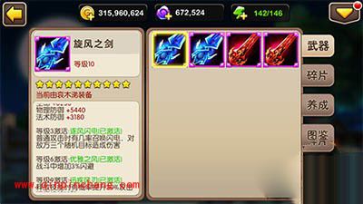 我叫MT2史诗武器旋风之剑的使用效果