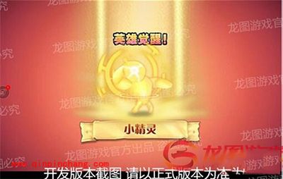 手游刀塔传奇一月签到英雄小精灵觉醒详解