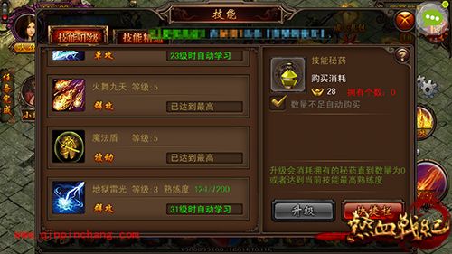 热血战纪法师的职业特点、技能及装备简介