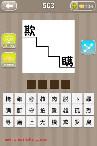 楼梯上方一个欺字下方一个瞒字(疯狂猜成语、成语玩命猜、看图猜