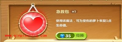 保卫萝卜2道具攻略之急救包