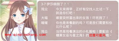 奇迹暖暖奇怪的挑战理由（三）