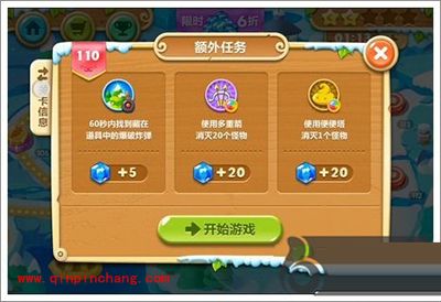 保卫萝卜2浮冰主题第110关通关攻略