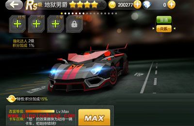 天天飞车攻略:光电游侠VS地狱男爵