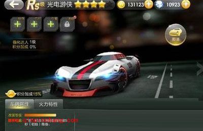 天天飞车攻略:光电游侠VS地狱男爵