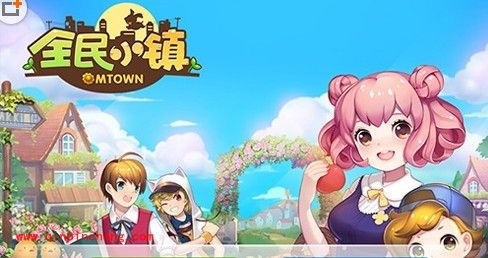 全民小镇可用修改器合集