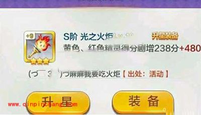 天天风之旅全新装备光之火炬属性猜测