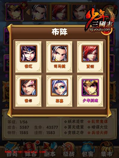 少年三国志攻略:魏国前期阵容推荐