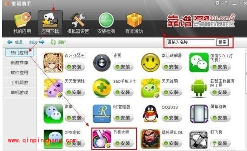 节奏大师电脑版安装使用教程