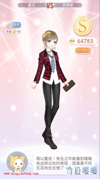 奇迹暖暖公主级2-支2再次乱入的罗伊斯S级搭配攻略