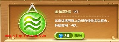 保卫萝卜2道具攻略之全屏减速